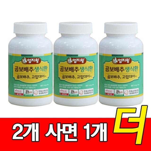 (주)미산약초농장 [2개사면1개더]엄지왕 곰보배추생식환 140g(한두달분), 140g, 3개