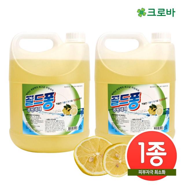 크로바 1+1행사! 무료배송 크로바 주방세제 골드퐁 4lx2개 1종주방세제 2개 4l