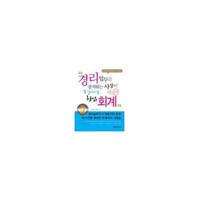 밀크북_2 경리업무를 겸직하는 사장이 꼭 알아야 할 창업회계, One color | One Size@1