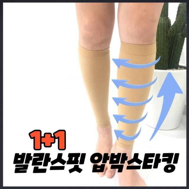 발란스핏 1+1초특가 대박강추 종아리압박 밴드 보정 승무원 간호사 임산부 붓기완화