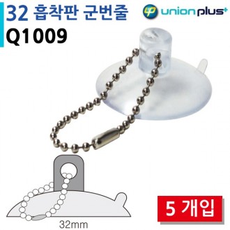 유니온 압착고무용 흡착판 군번줄 (5개입) (Q1009)