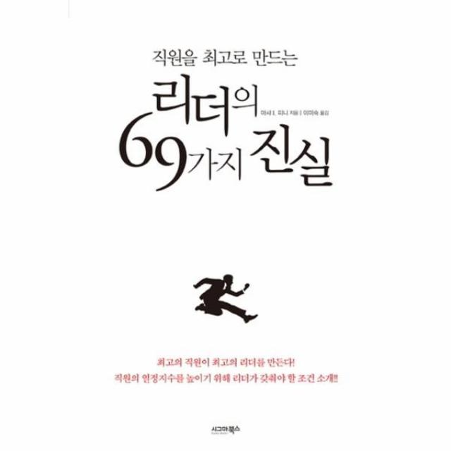 이노플리아 리더의 69가지 진실 직원을 최고로 만드는, One color | One Size@1