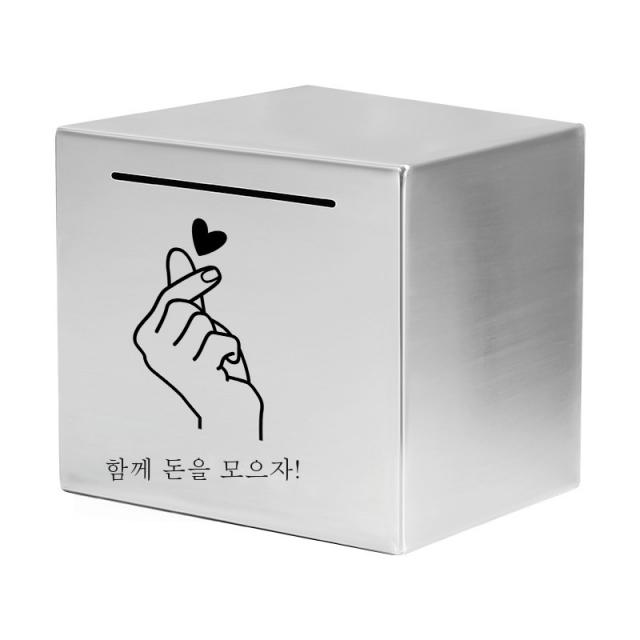 ZZJJC 스테인리스 저금통 저금통 선물 365일 적금만 들어가지 않는다상자, 20cm*20cm(스테인리스), 마음속으로 저금하다.