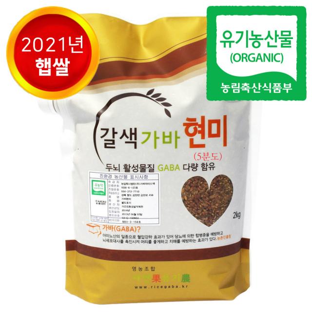 지구마을 2021년 햅쌀 유기농 야생 갈색 가바쌀 가바현미 (5분도미), 1팩, 2kg