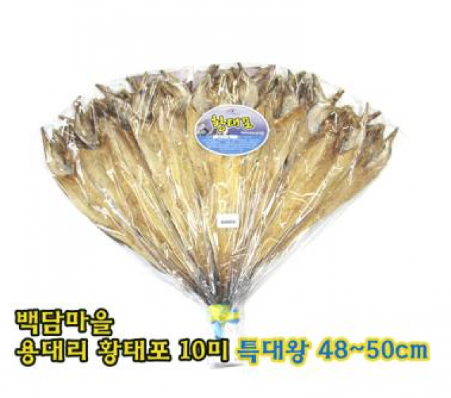 인제 백담마을 황태포[10미(특대왕 48~50cm), 개