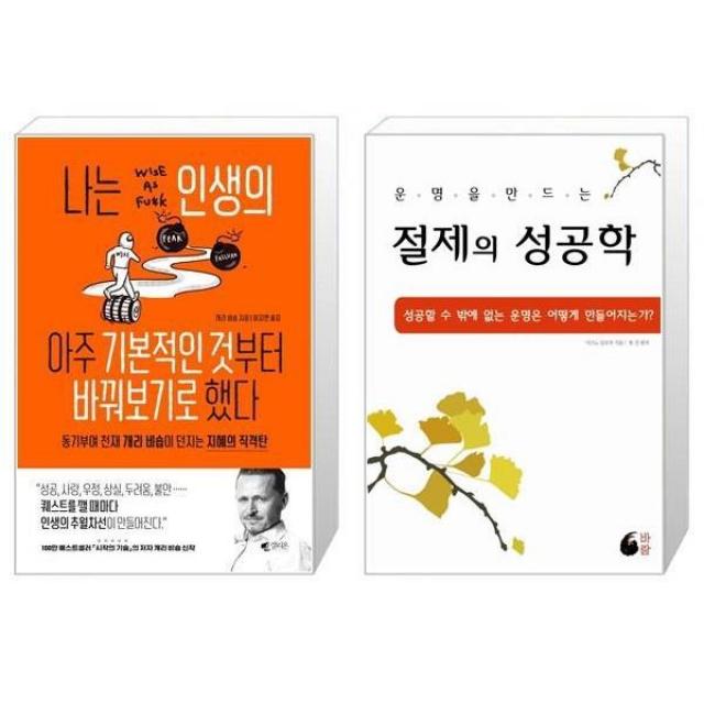 유니오니아시아 나는 인생의 아주 기본적인 것부터 바꿔보기로 했다 + 절제의 성공학, [단일상품]