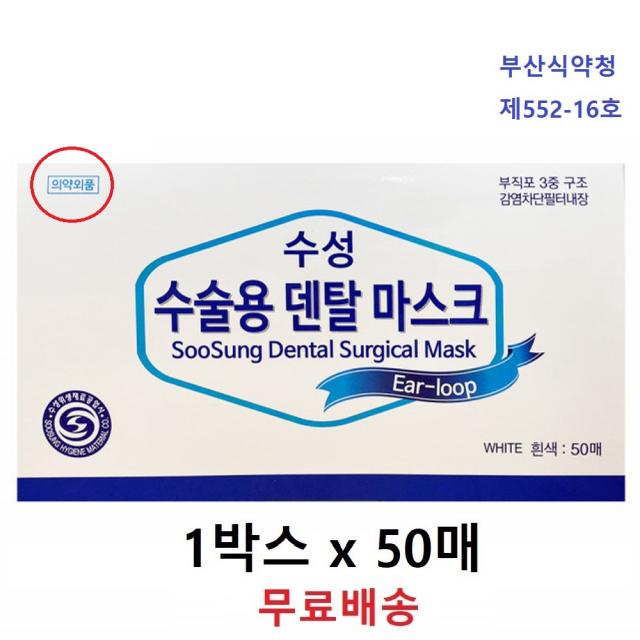 의약외품덴탈마스크 식약처인가 덴탈마스크 수술용 비말차단 마스크 치과 개학준비물 50매, 단일상품