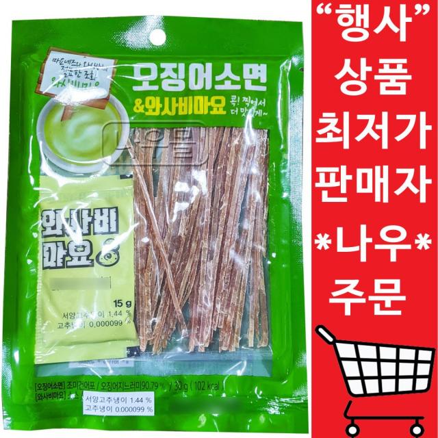 썬푸드 오징어소면 와사비마요 45g X 5개 (판매자) 나우 확인후 *클릭후 구매 *