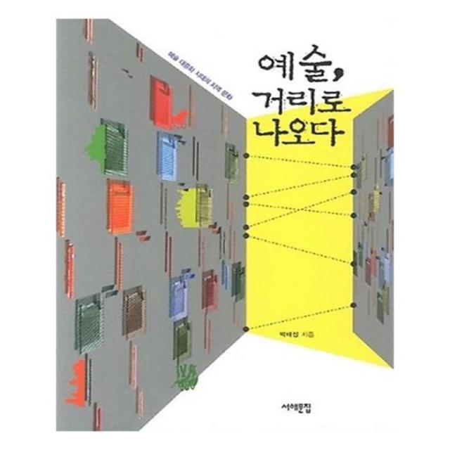 유니오니아시아 예술 거리로 나오다