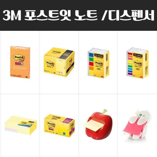 3M 포스트잇 접착 메모지 디스펜서 리필 사무용 노트, B.포스트잇대용량팩-B8.686-5A-플래그-(38X25.4)