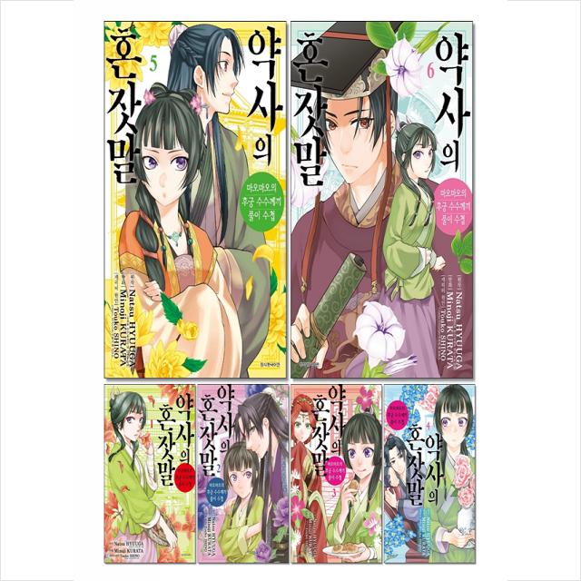 서울미디어코믹스(서울문화사) 약사의 혼잣말 -마오마오의 후궁 수수께끼 풀이수첩 만화 1~6권 세트 +미니수첩제공