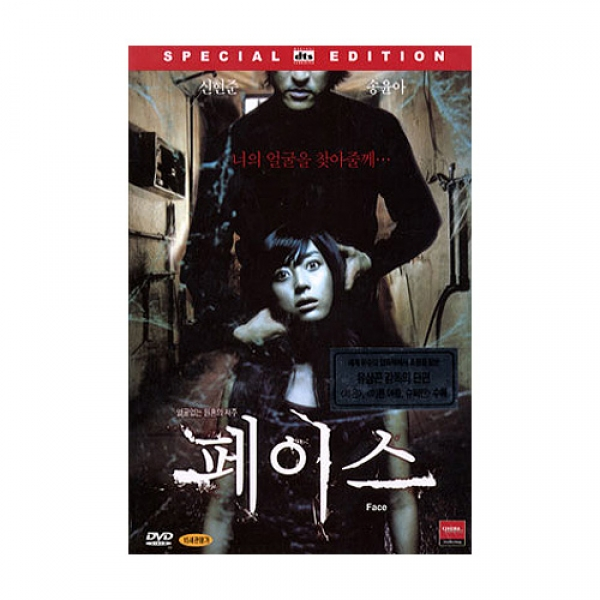 (T082)[공포스릴러]페이스 (Face) : 얼굴없는 원혼의 저주 (2Disc 디지팩) - 유상곤 감독의 단편 수록