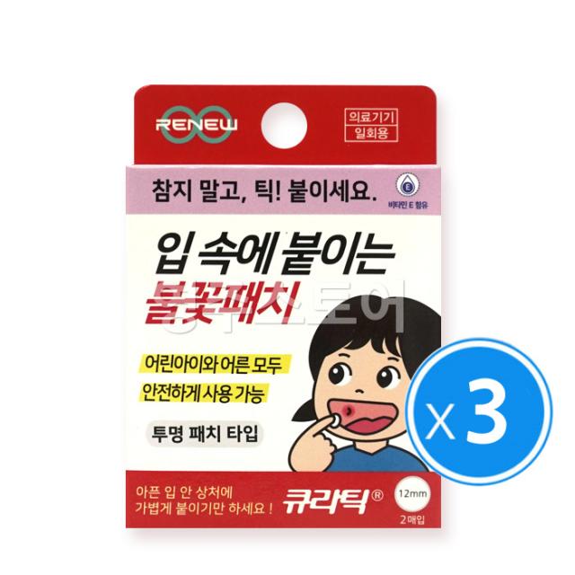 입안 상처에 붙이는 큐라틱 불꽃패치 12mm 2매입 x3개, 옵션없음