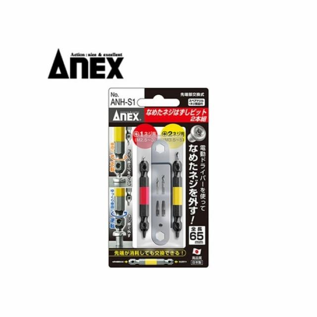 [KT알파쇼핑]ANEX 아넥스 볼트리무버 히다리탭 반대탭 ANH-S1