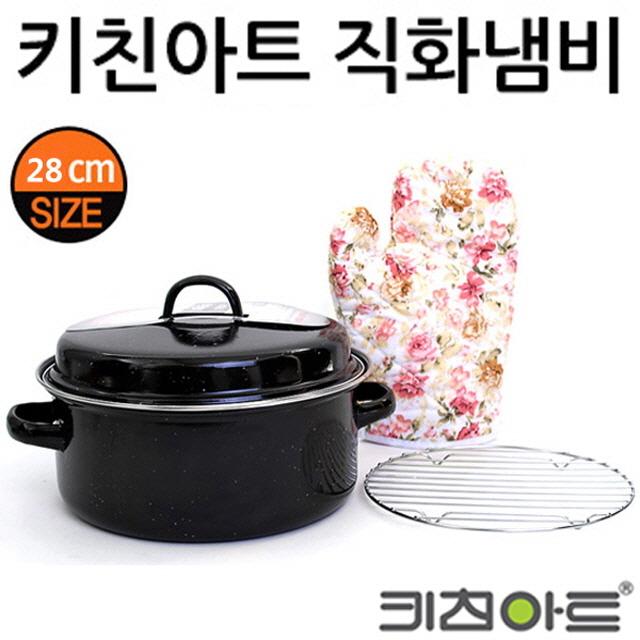 (키친아트)냄비 직화냄비 (28cm)와 장갑 법랑 스테인레스 삼발이 내산성 내식성 고구마 옥수수 요술팬/국수건지기/냄비후라이팬세트/냄비세트/에어프라이어/신혼냄비세트/생선구이그릴/코팅냄비/키친아트직화냄비/어묵탕냄비, 단일 모델명/품번