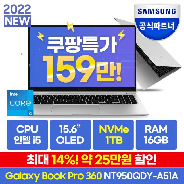 삼성전자 갤럭시북 프로360 15.6, 미스틱 실버, 코어i5, 1TB, 16GB, 윈도우미포함, NT950QDY-A51AS