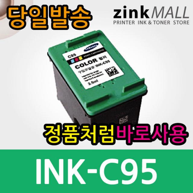 챔피온 삼성재생잉크 Ink M95 Ink C95 검정 컬러잉크 1개 Ink C95 컬러