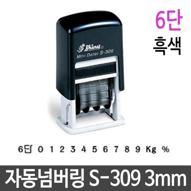 제이나인(JNein)마트_자동 넘버링 스탬프 3mm 6단 흑색 제품 번호 날인 유성잉크 명판도장 도장제작 사무실도장 명판스탬프_제인나인(JNein)마트, 옵션이없는상품임, 옵션이없는상품임