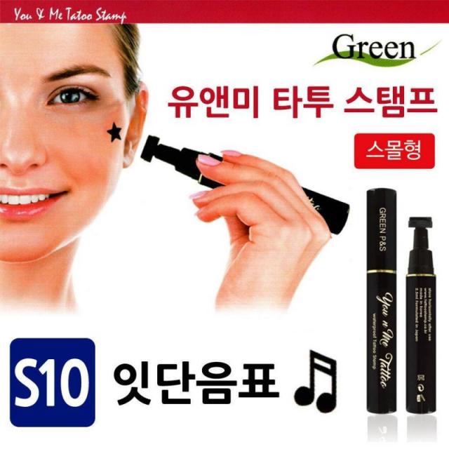 유앤미 타투 스탬프 S10잇단음표 뷰티소품 문신 뷰티, 1