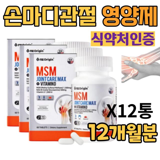 홈쇼핑 관절염 영양제 연골 뼈건강 관절무리 40대 50대 60대 70대 슈퍼푸드 손가락통증 관절통 비타민디 상어연골분말가루