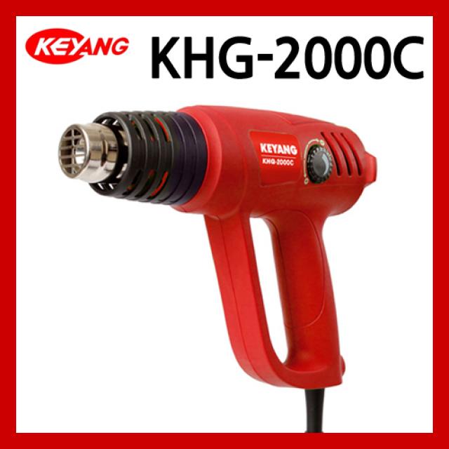 [계양]열풍기/KHG-2000C/GHG500-2 동급/노즐포함/히터/히팅건