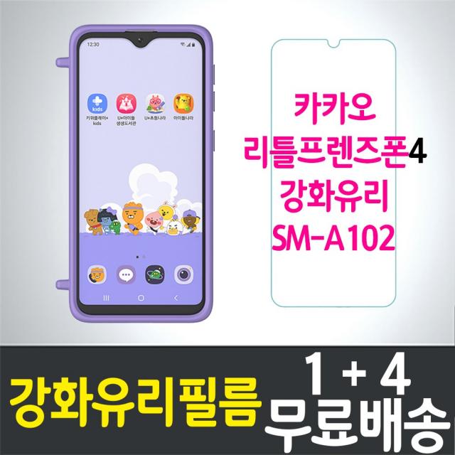 Lg유플러스 카카오 리틀프렌즈폰4 강화유리필름 "1+4" Galaxy A10e A102n 방탄유리 9h 강도 1세트