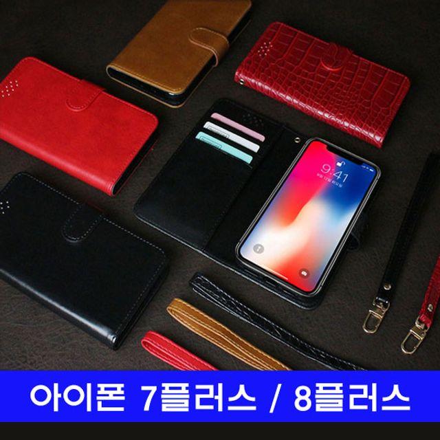 미쁘다[아이폰 7플러스 8플러스 lmn프라임 플립 케이스]무료배송