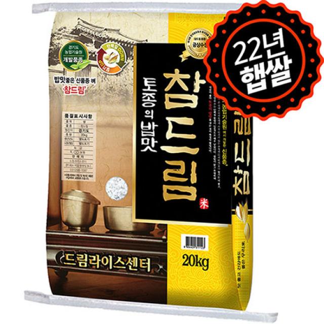 하루세끼쌀 2022년 햅쌀 경기미 참드림 백미 쌀20kg