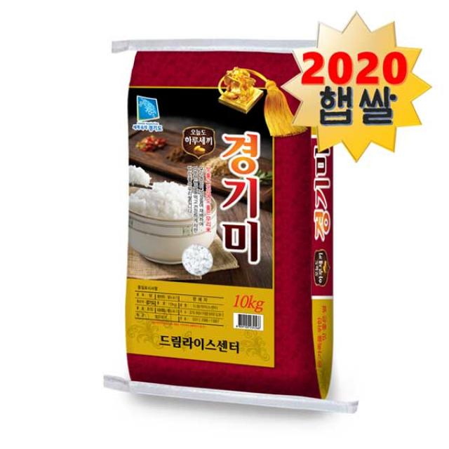 하루세끼쌀 20년 햅쌀 경기미 10kg 당일도정+박스포장 하루세끼쌀 2020년산 경기미10kg