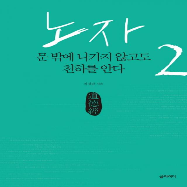 노자 2: 문 밖에 나가지 않고도 천하를 안다, 글라이더
