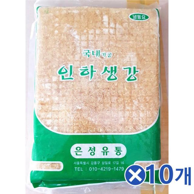 [SBM]다진생강 (1kg) x10개 생강양념 제육볶음양념 깐생강#8282EA, 1, 본상품선택