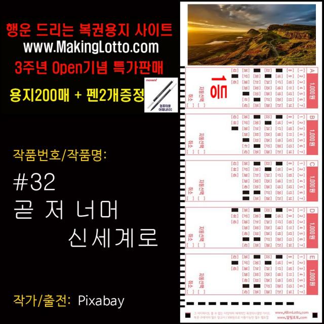 대박 로또용지200매+사은품 펜2개 