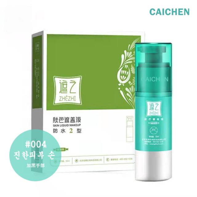 Coverit 백반증 커버 화장품 방수 3일이상지속 Zhezhi 백반증커버제화장품 1개 진한피부 손 40% 