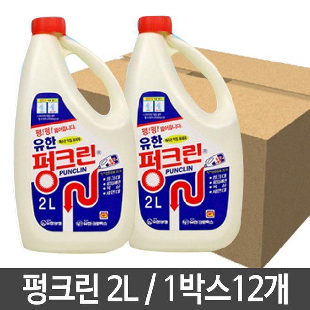 펑크린 12개 유한락스 1L 하수구막혔을때 배관청소 배수구 배수관청소 스리브 하수도청소, 1