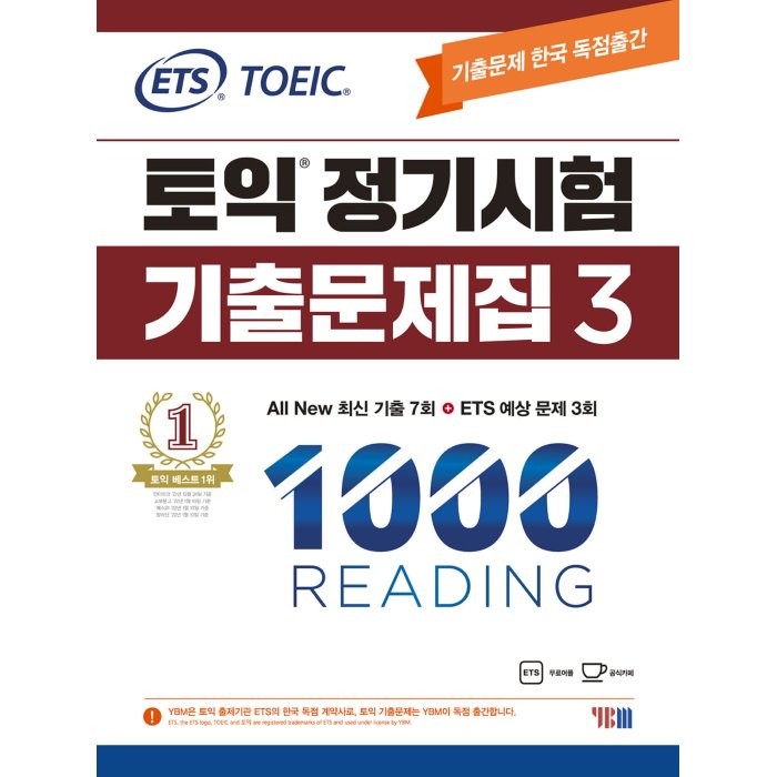 ETS 토익 정기시험 기출문제집 1000 Vol 3 READING(리딩), YBM