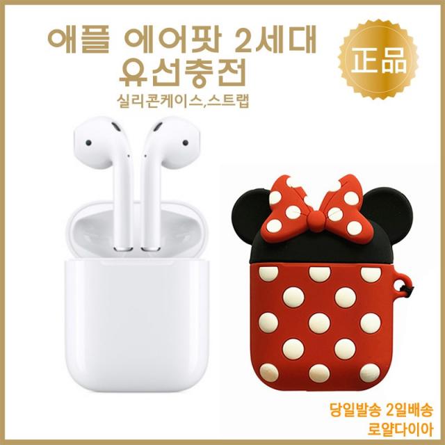 APPLE 애플 [2일항공배송] AirPods 에어팟 2세대 유선충전 모델 블루투스이어폰 무선이어폰 아이폰이어폰 케이스세트 케이블보호캡 증정, 에어팟2세대 유선충전 - 캐릭터추가세트