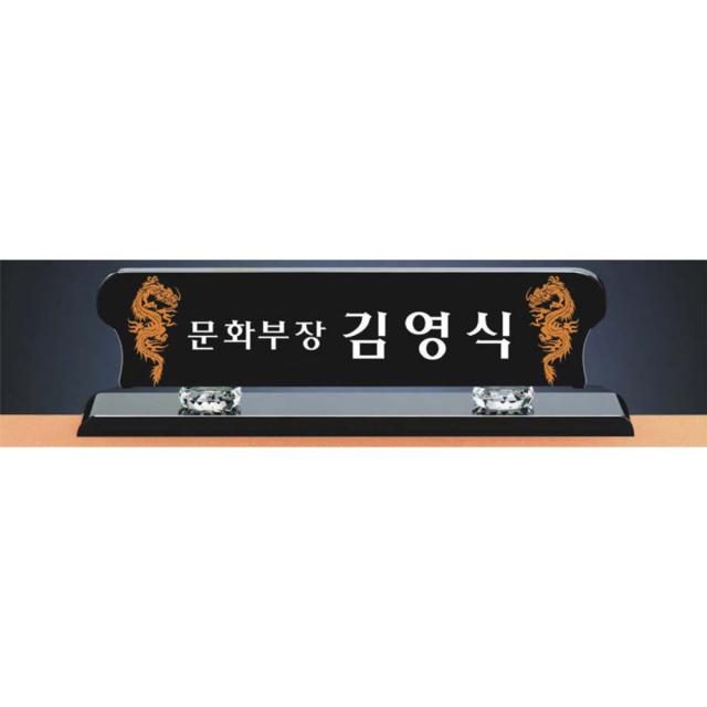 명패/TM20-443-3/대표이사/학교장/공인중개사/병원장