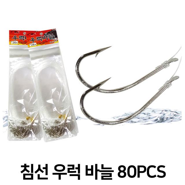 침선우럭바늘 80pcs 우럭채비 국내수제작 하이카본바늘 낚시바늘