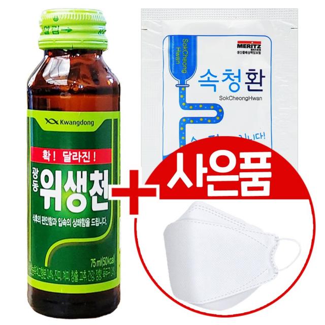 소화제 광동제약 위생천 75ml 10병 + 양생당 속청환 3g 10포 총 10세트 +황사마스크증정 소화불량 과식 급체 잦은 트림 방귀 속 안좋을때 더부룩할때 답답 속쓰림약