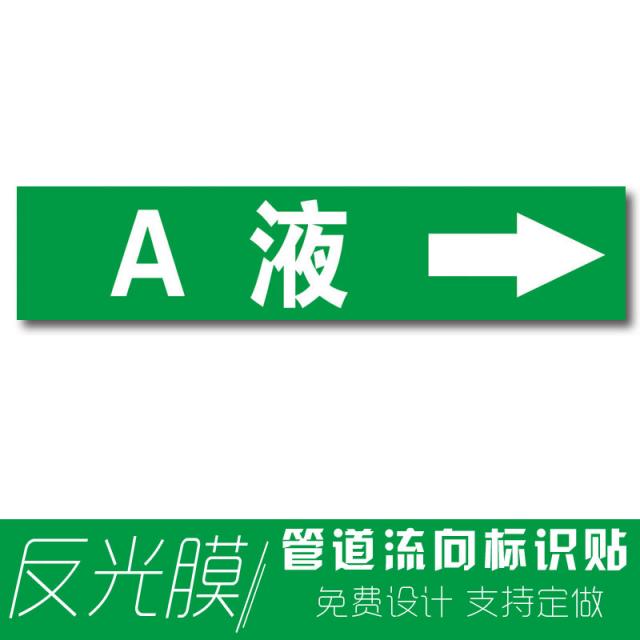 화학공업 파이프라인 심볼 매개체 방향 색환 반사막 차아염소산나트륨 압축 에어 한 외 여과 농후함 배출 놓다 소금물 덥다, 90x30cm, A액