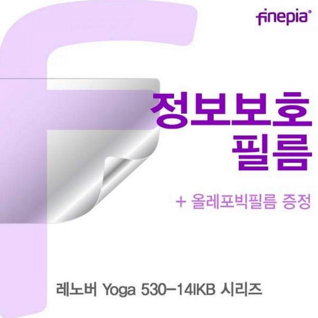 디자인그룹 티에스 레노버 530-14IKB 시리즈 Privacy정보보호필름 일반모니터용 보안필름, 해당상품