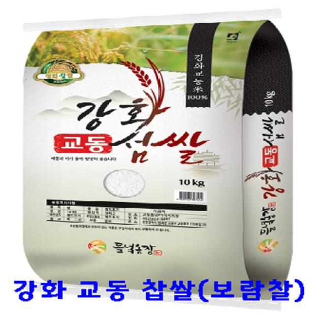 21년산 강화교동 찹쌀10kg(품종:동진찰/찹쌀), 1포