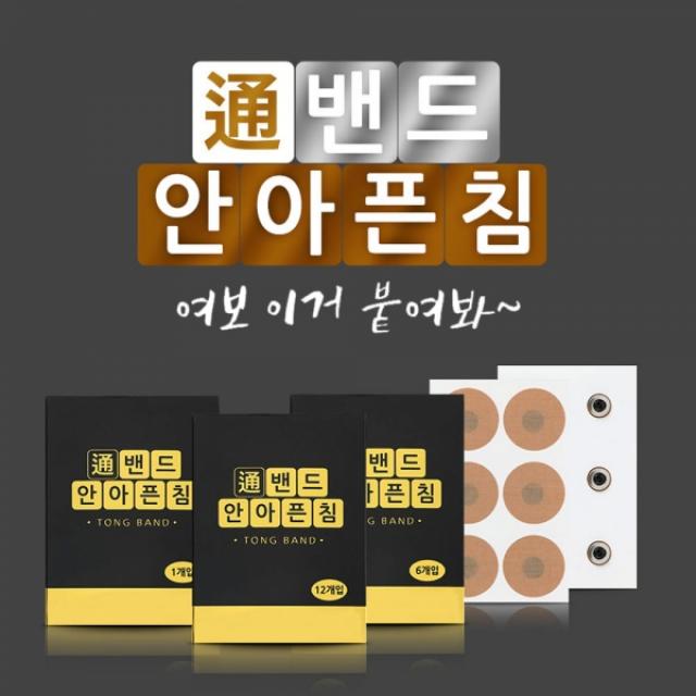 [홈쇼핑정품 통밴드 안아픈침] 근육통증 완화 반영구 사용/의료용자기발생기/재사용가능/어깨결림/허리통증, 통밴드 안아픈침 6개입