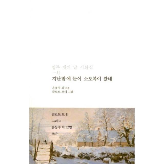 열두 개의 달 시화집 박스 세트 (전12권), 저녁달고양이