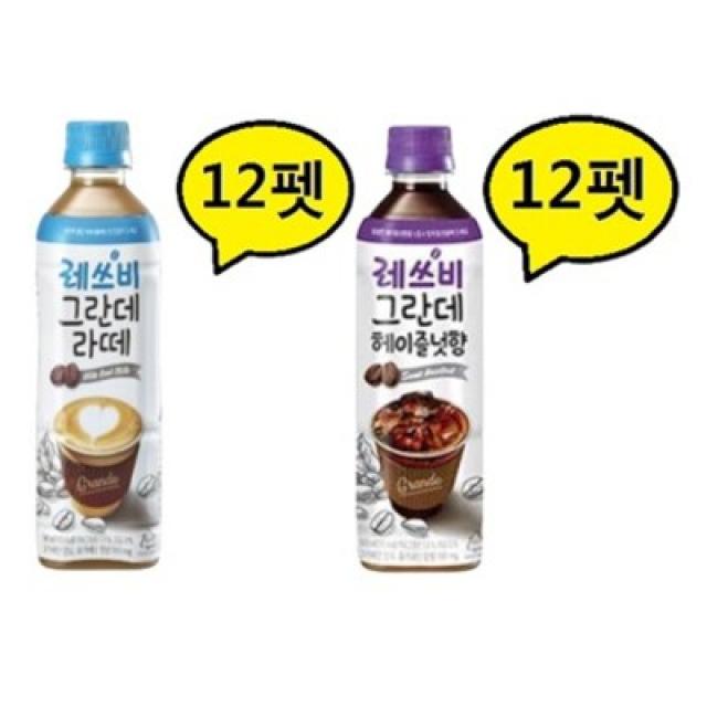 레쓰비 그란데 라떼&헤이즐넛 500ml X 각12개(총24개) 액상커피 편의점커피 대용량 레쓰비 그란데 음료도매, 1세트