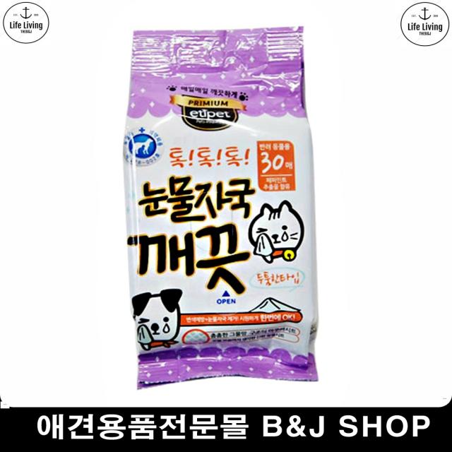 눈물자국티슈 반려동물세안물티슈 애견외출후발바닥관리 강아지바디티슈