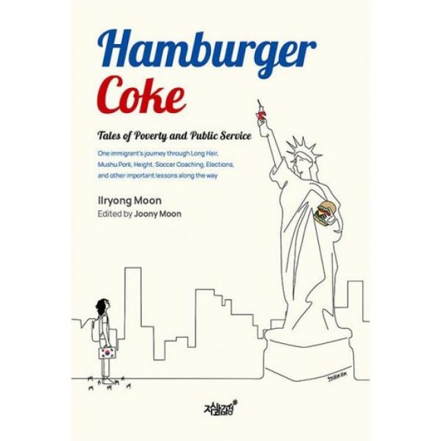 Hamburger Coke : 스카이캐슬 교육위원 이야기
