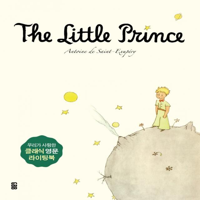 어린 왕자 영문필사책(The Little Prince)(사철제본), 가위바위보, 생텍쥐페리