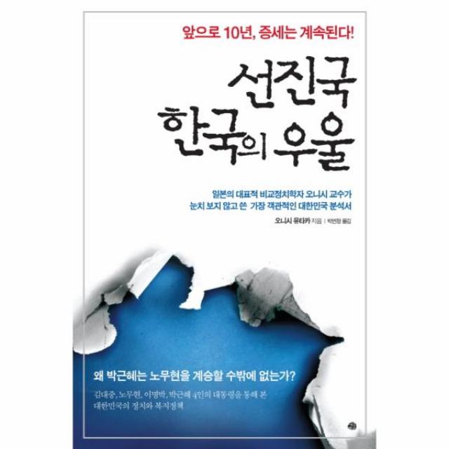 선진국 한국의 우울