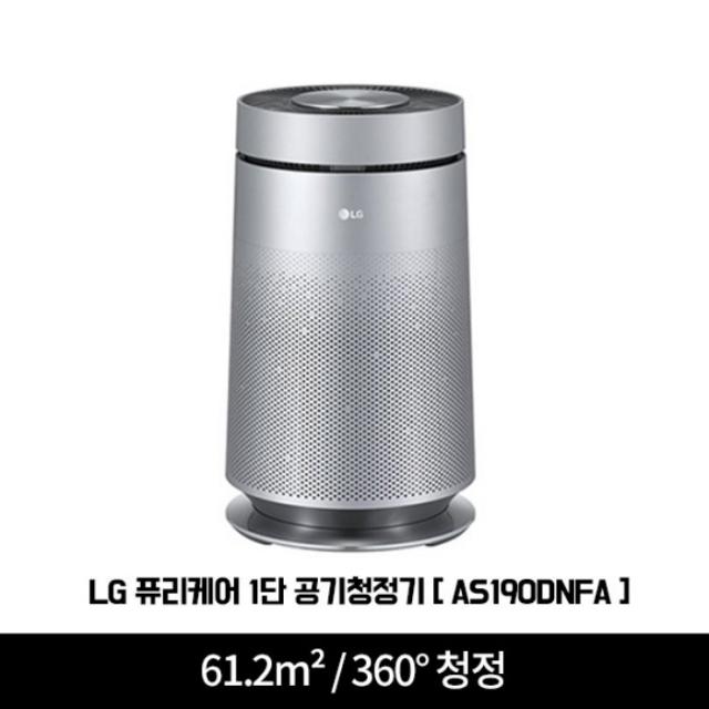 LG 퓨리케어 1단 공기청정기 AS190DNFA [61.2m² ]